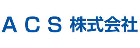 ＡＣＳ株式会社